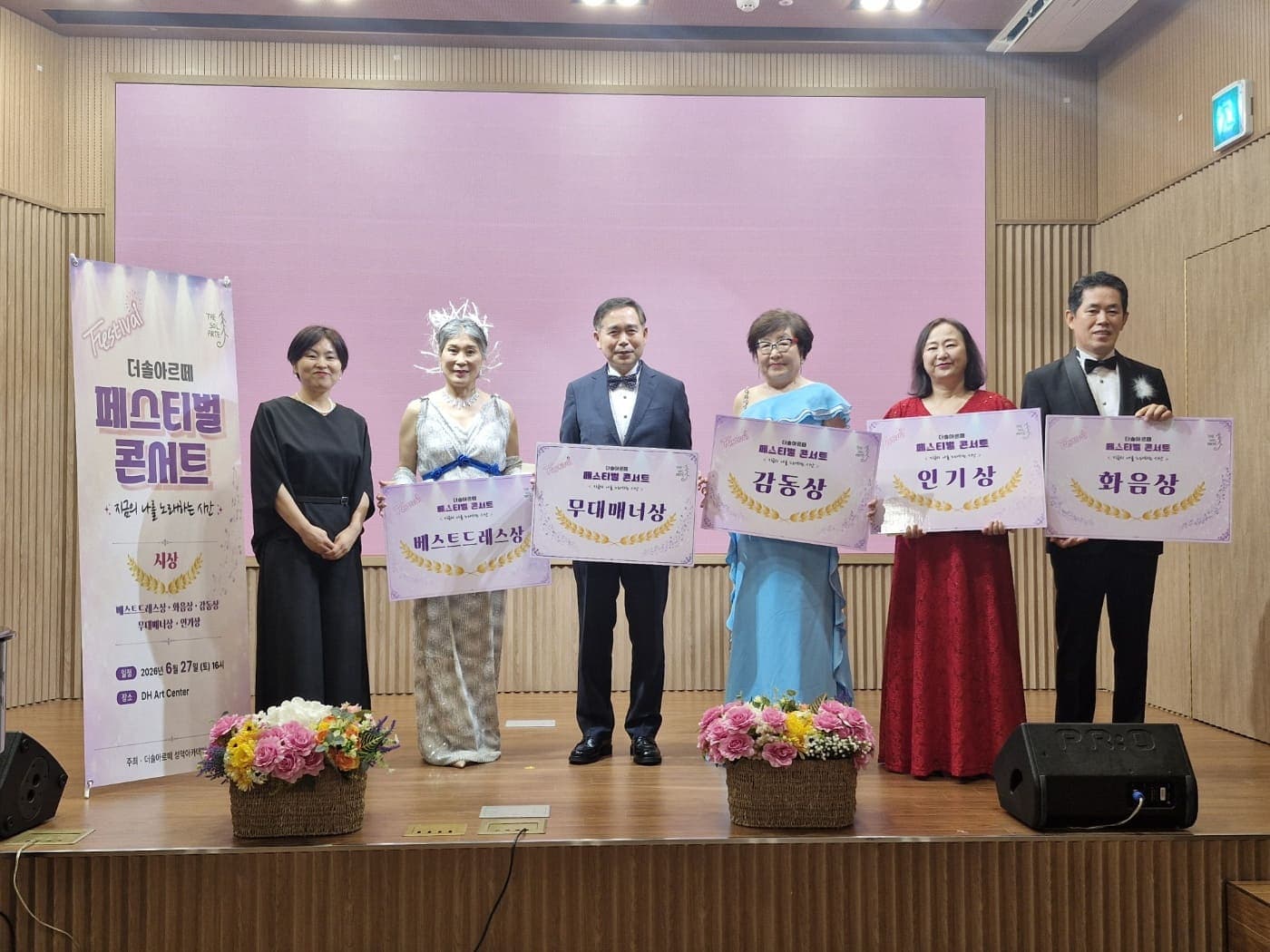 페스티벌콘서트 시상