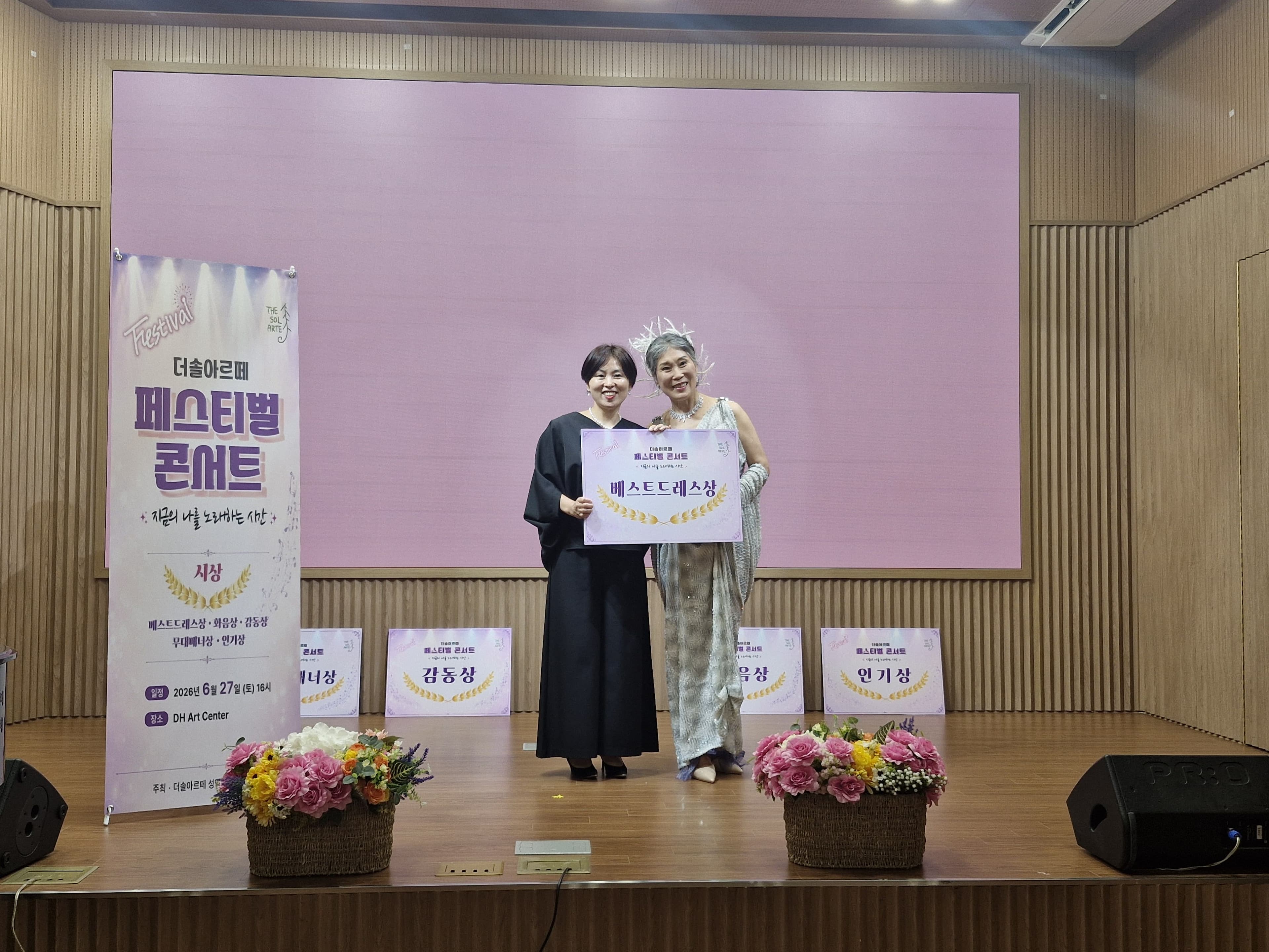 페스티벌콘서트 베스트드레스상
