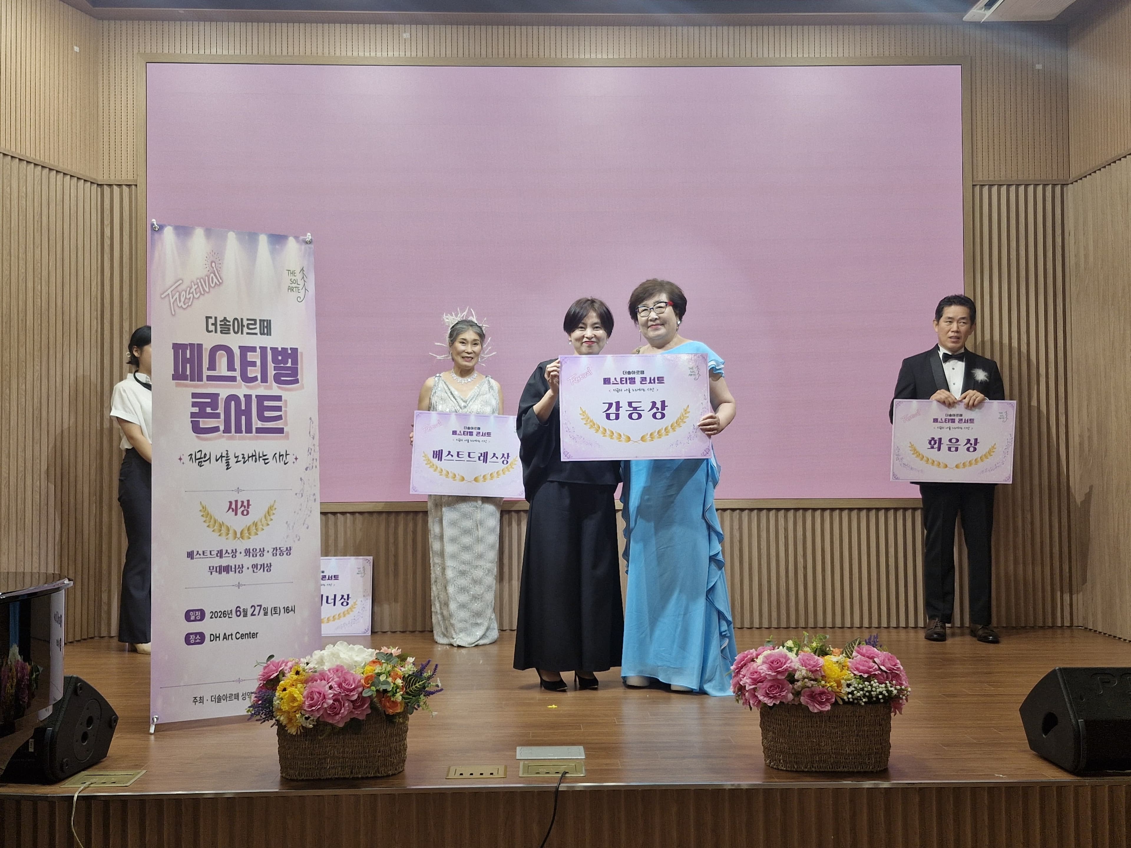페스티벌콘서트 감동상
